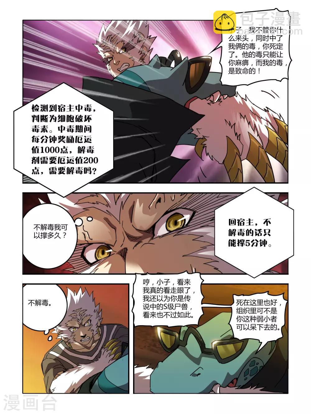 《尸兽边缘》第113话 第7页