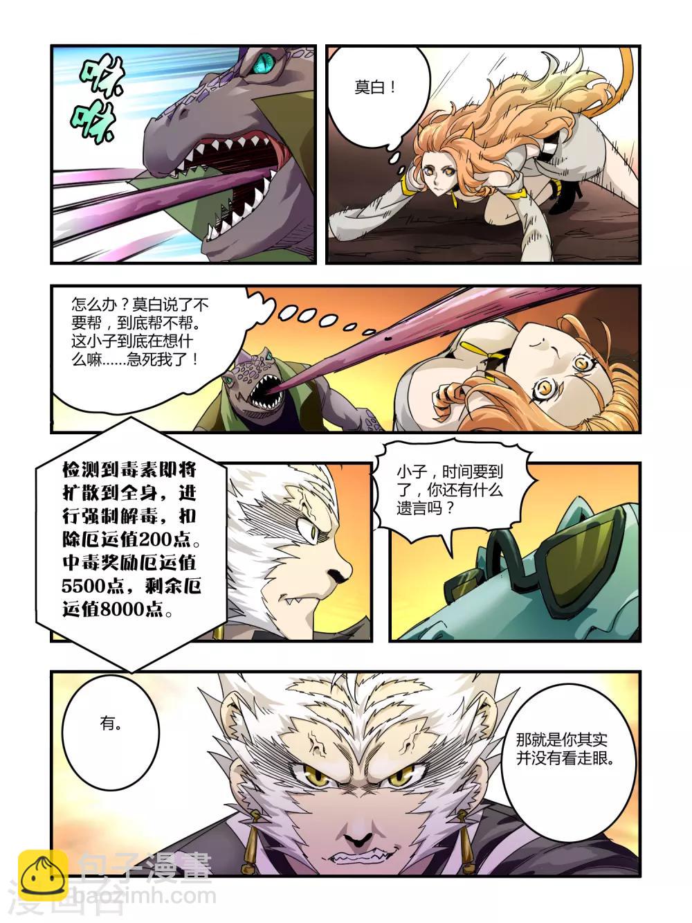 《尸兽边缘》第113话 第8页