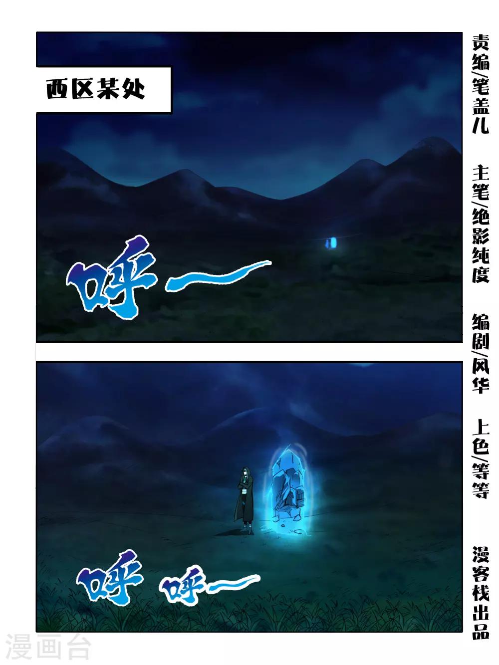 《尸兽边缘》第118话 第1页