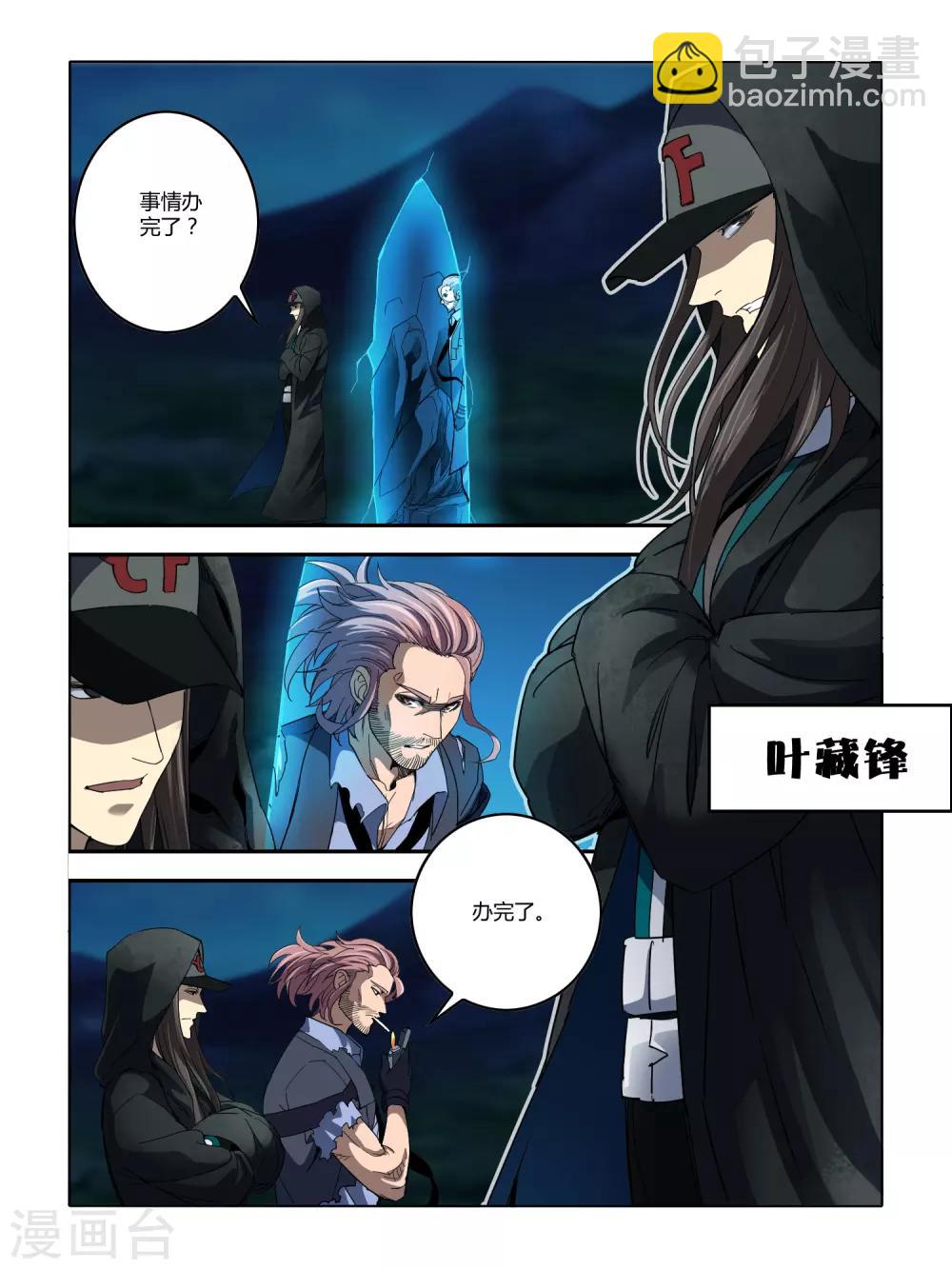 《尸兽边缘》第118话 第2页