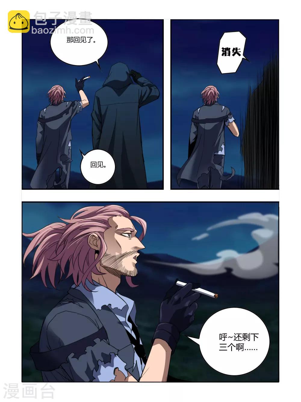 《尸兽边缘》第118话 第3页