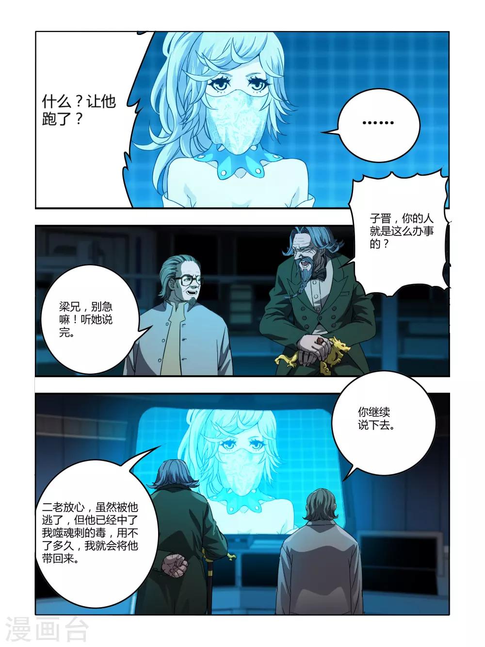 《尸兽边缘》第118话 第4页