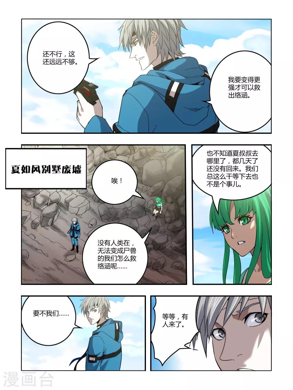 《尸兽边缘》第118话 第7页