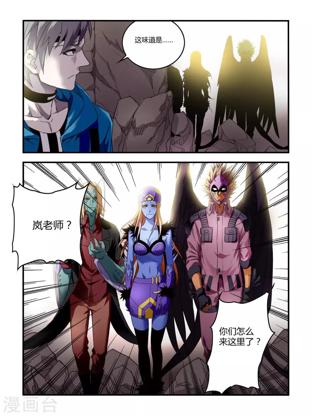 《尸兽边缘》第118话 第8页