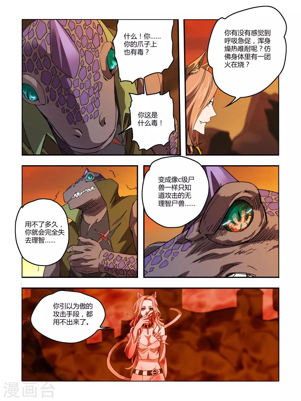 《尸兽边缘》第114话 第3页