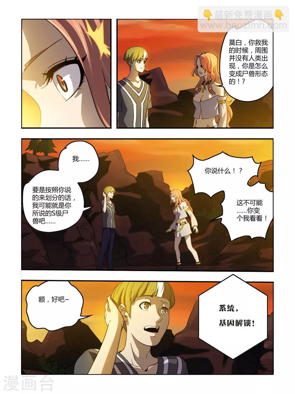 《尸兽边缘》第111话 第2页
