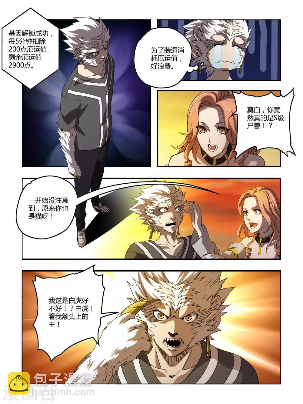 《尸兽边缘》第111话 第3页
