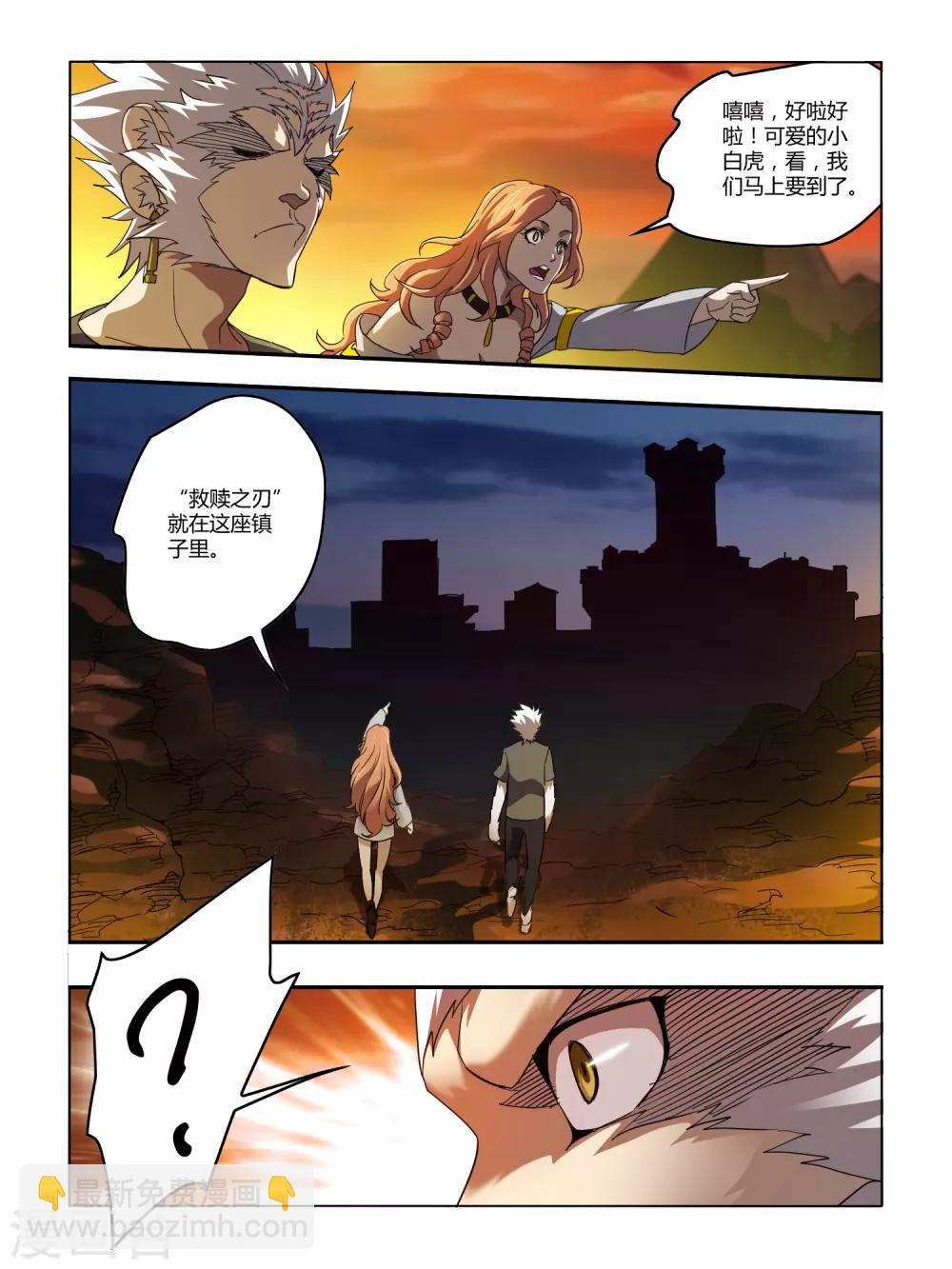 《尸兽边缘》第111话 第4页