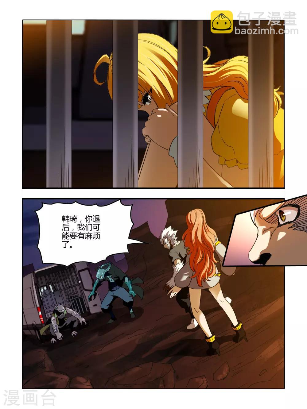 《尸兽边缘》第111话 第6页