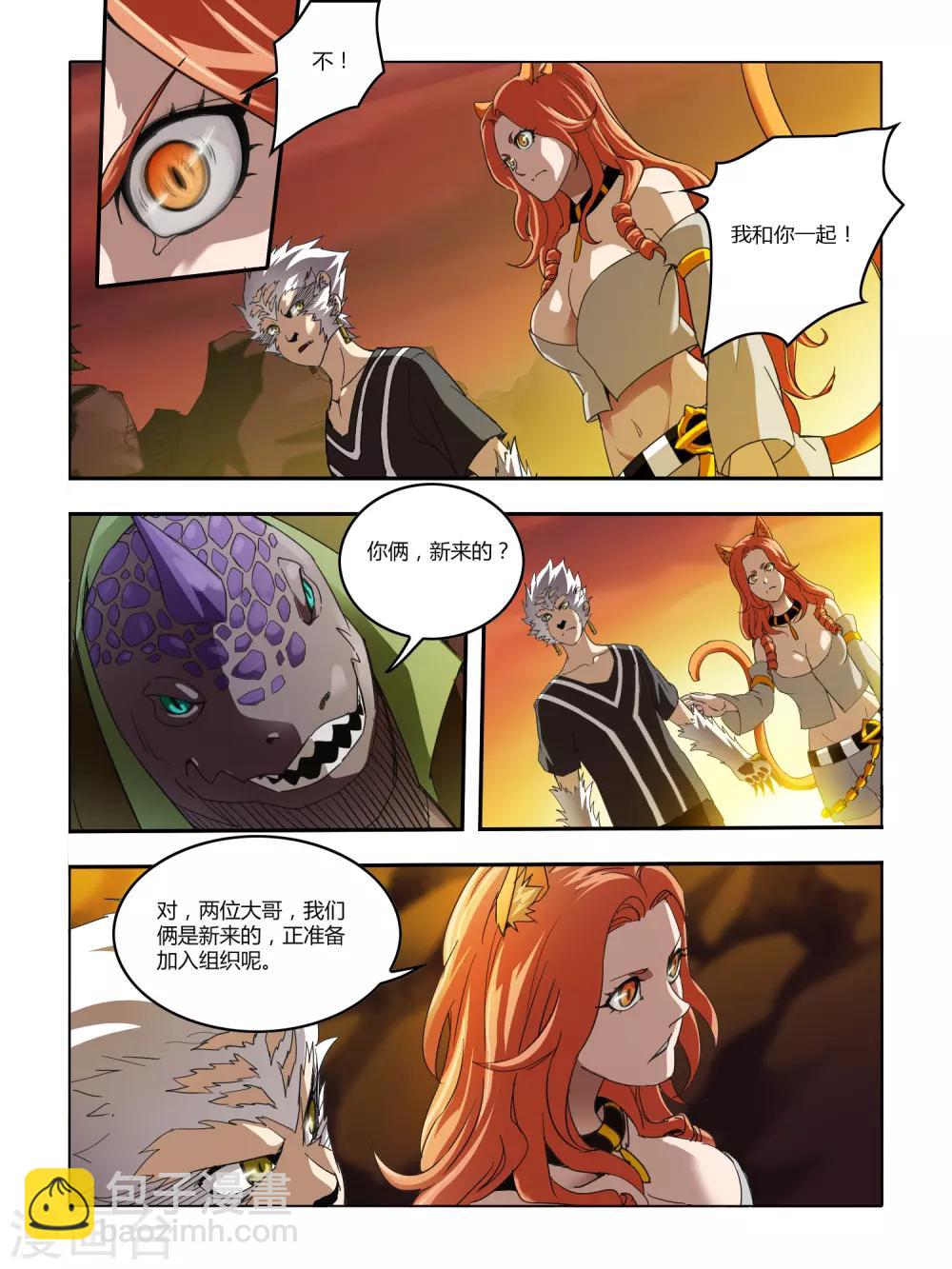 《尸兽边缘》第111话 第7页