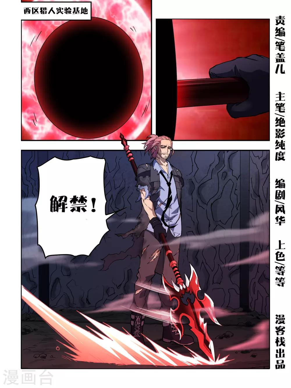 《尸兽边缘》第116话 第1页