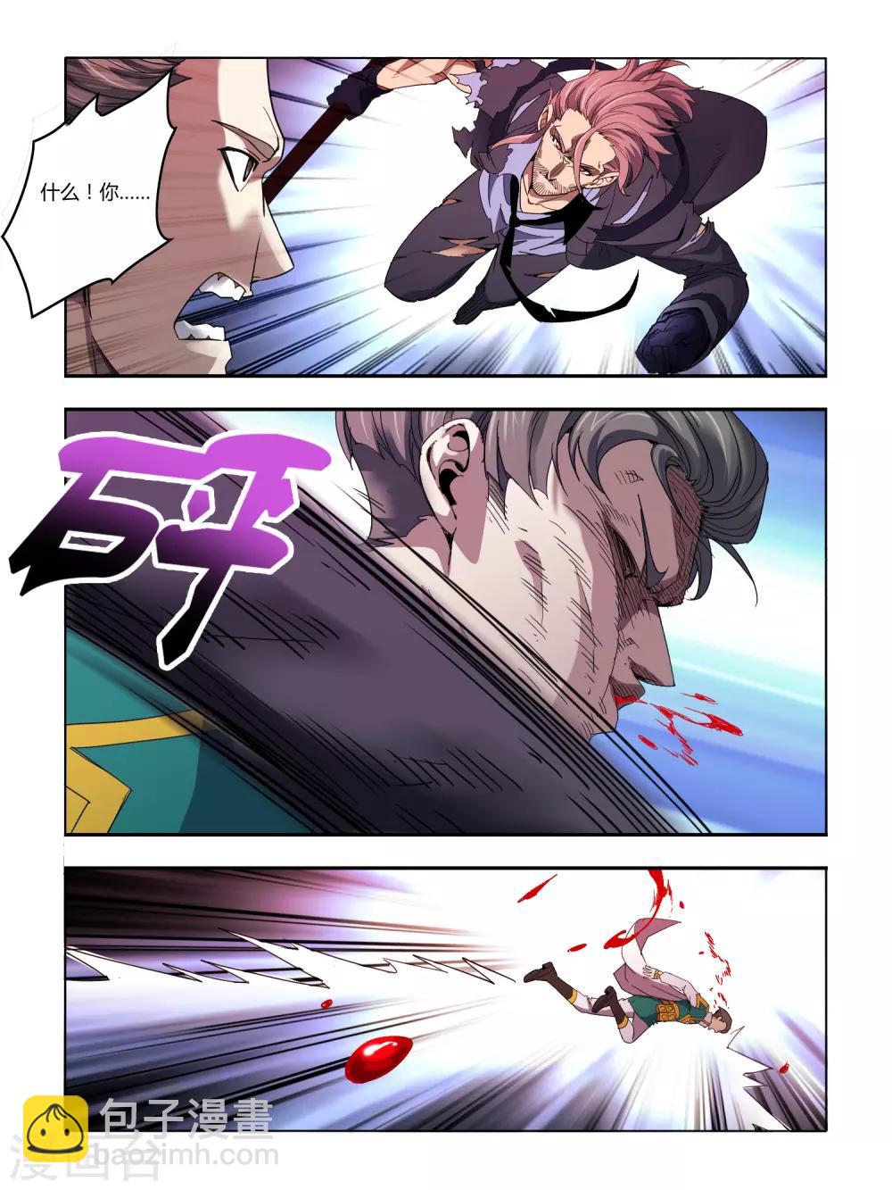 《尸兽边缘》第116话 第4页