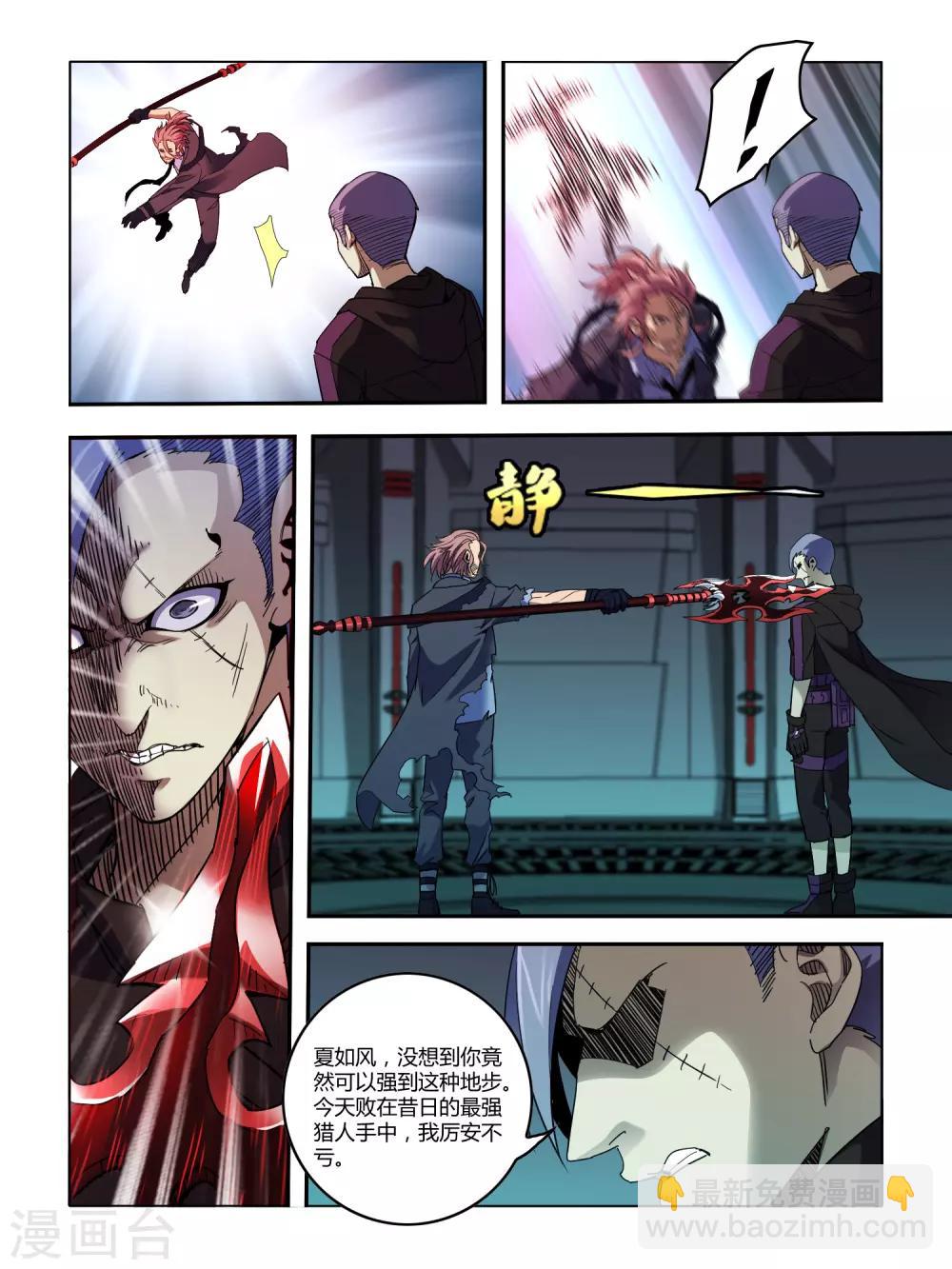 《尸兽边缘》第116话 第5页