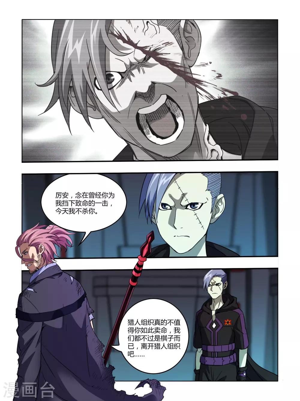 《尸兽边缘》第116话 第7页