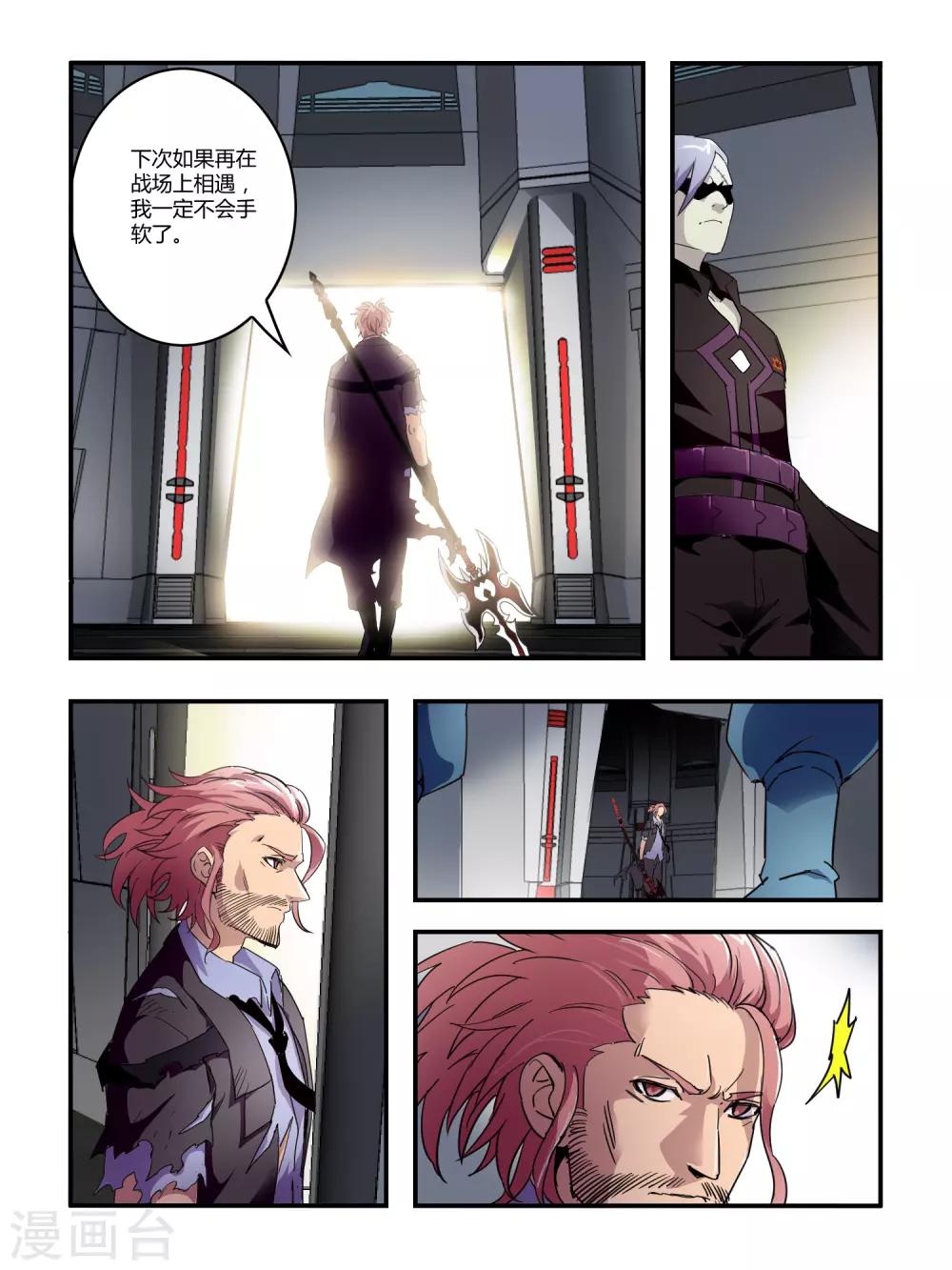 《尸兽边缘》第116话 第8页
