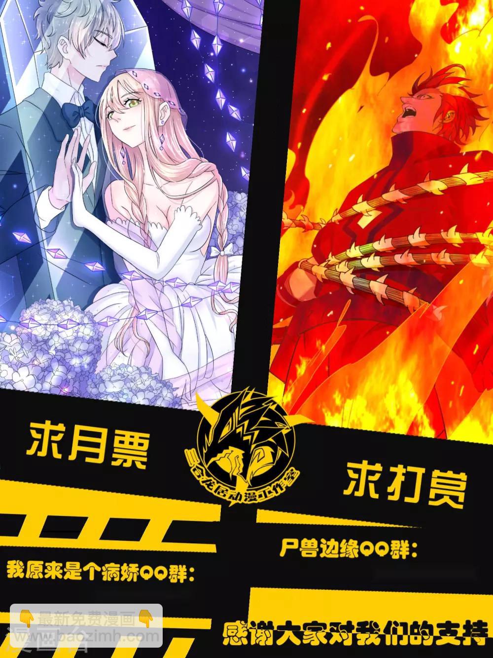 《尸兽边缘》第116话 第9页