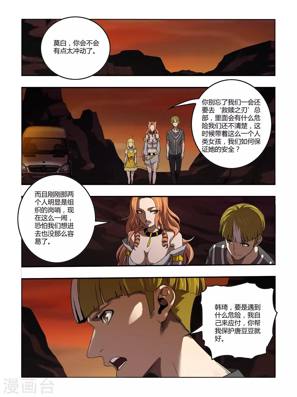 《尸兽边缘》第115话 第3页