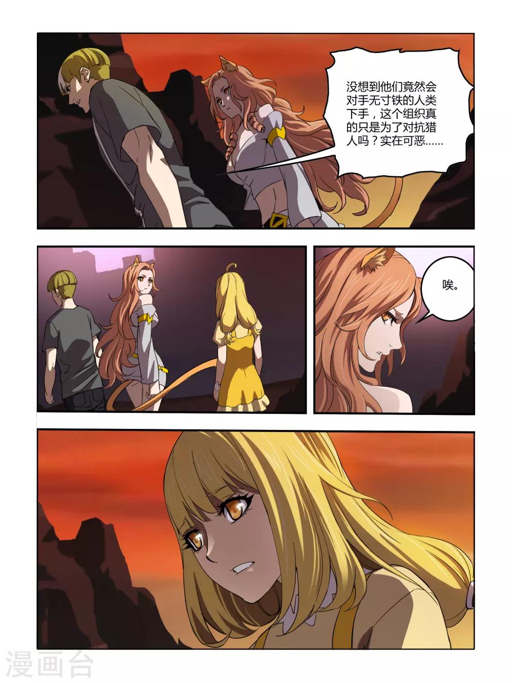 《尸兽边缘》第115话 第4页