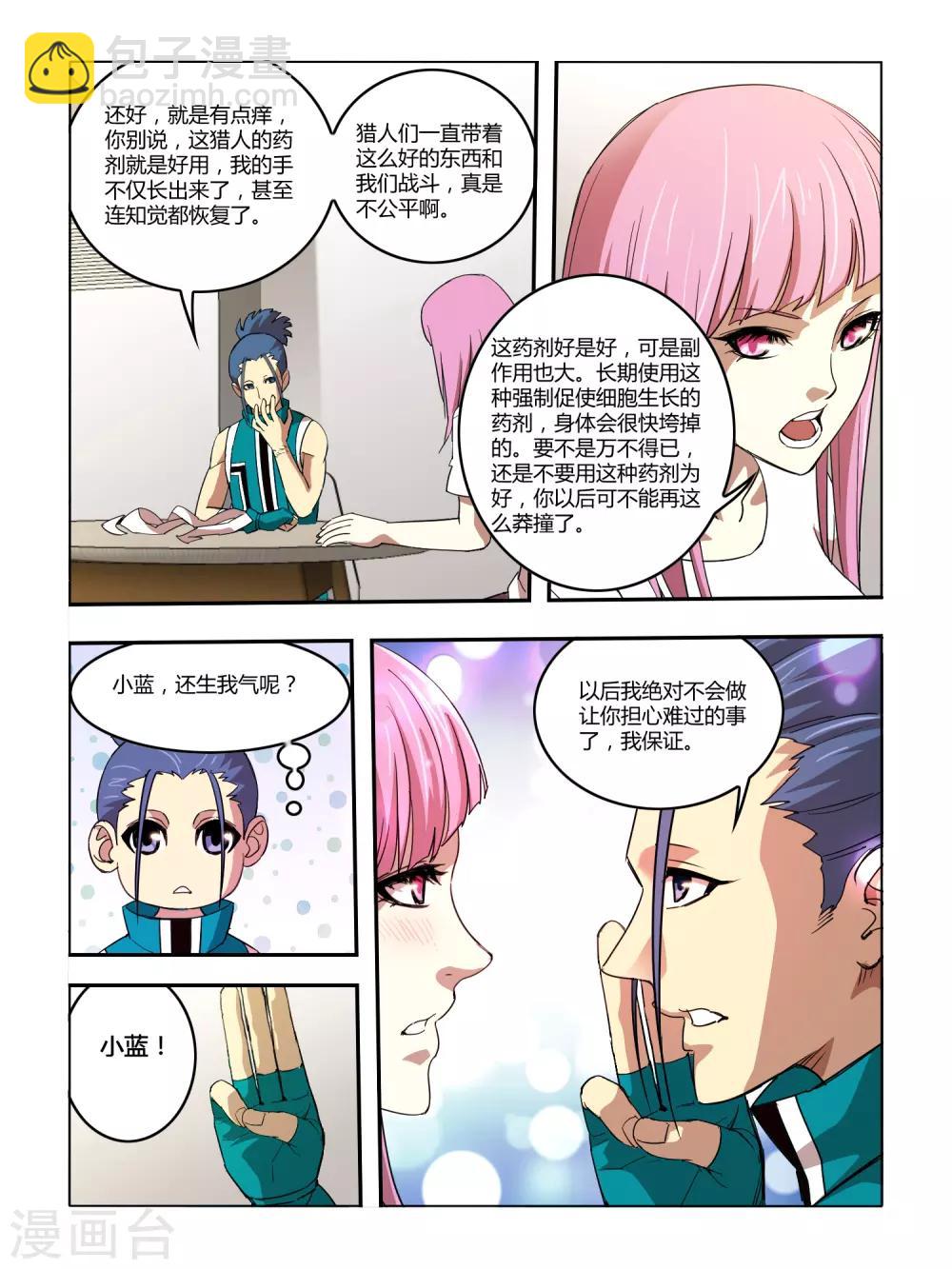 《尸兽边缘》第115话 第6页