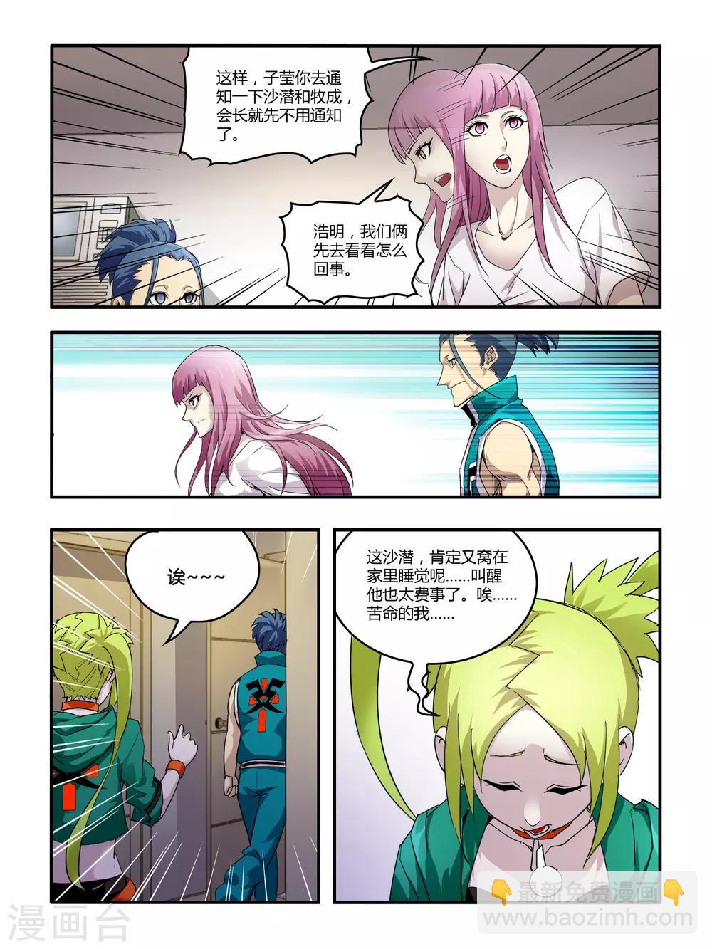 《尸兽边缘》第115话 第8页