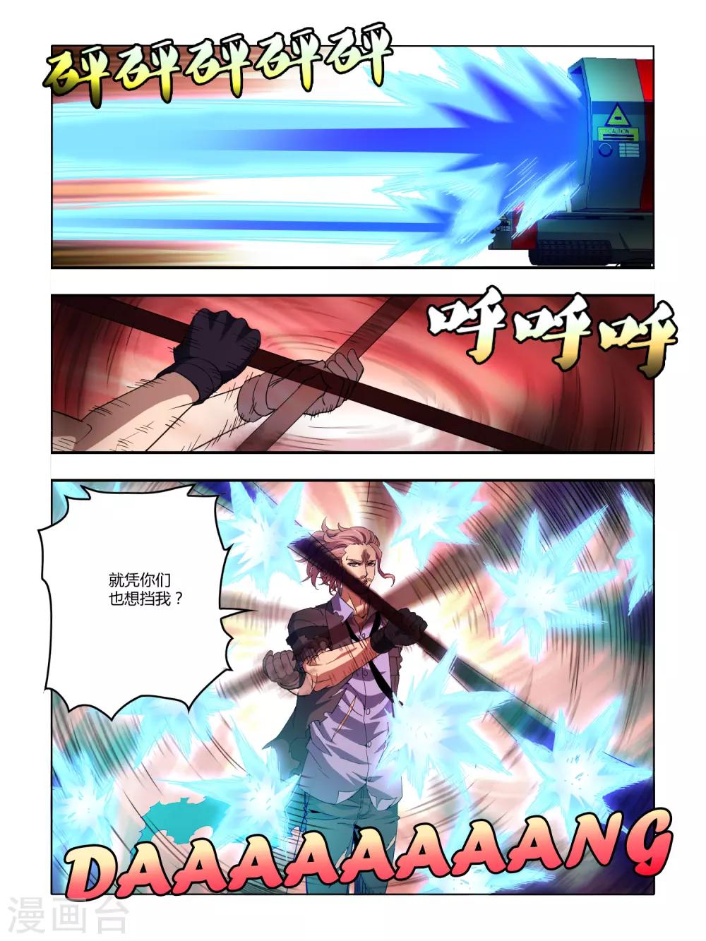 《尸兽边缘》第117话 第2页