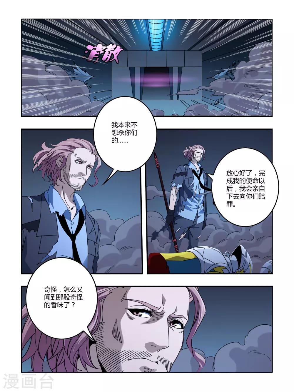 《尸兽边缘》第117话 第6页