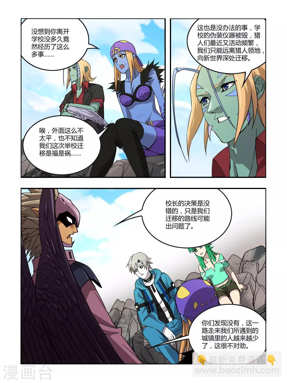 《尸兽边缘》第119话 第2页