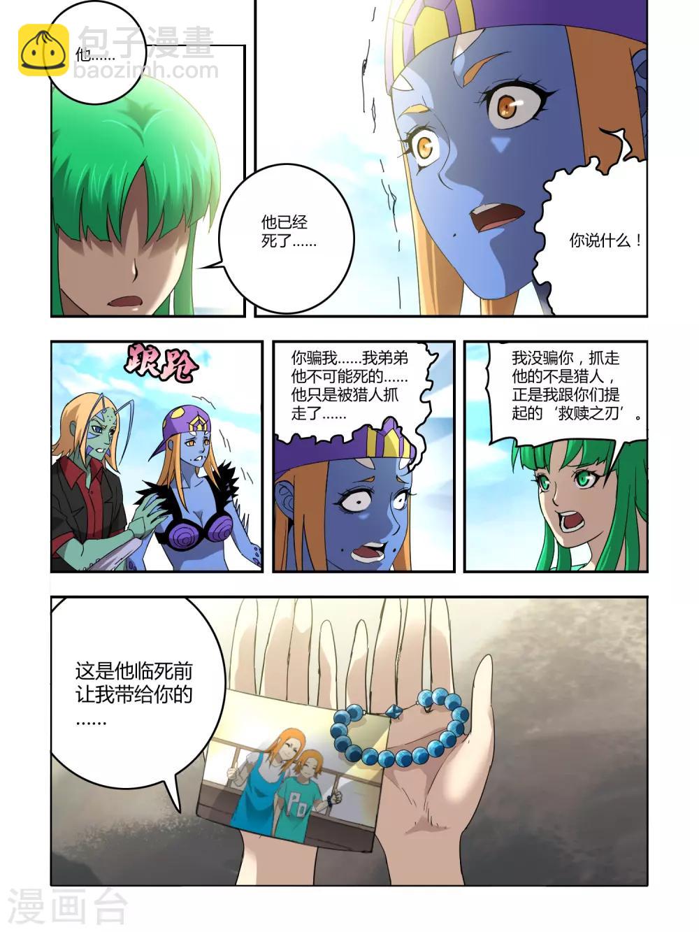 《尸兽边缘》第119话 第5页