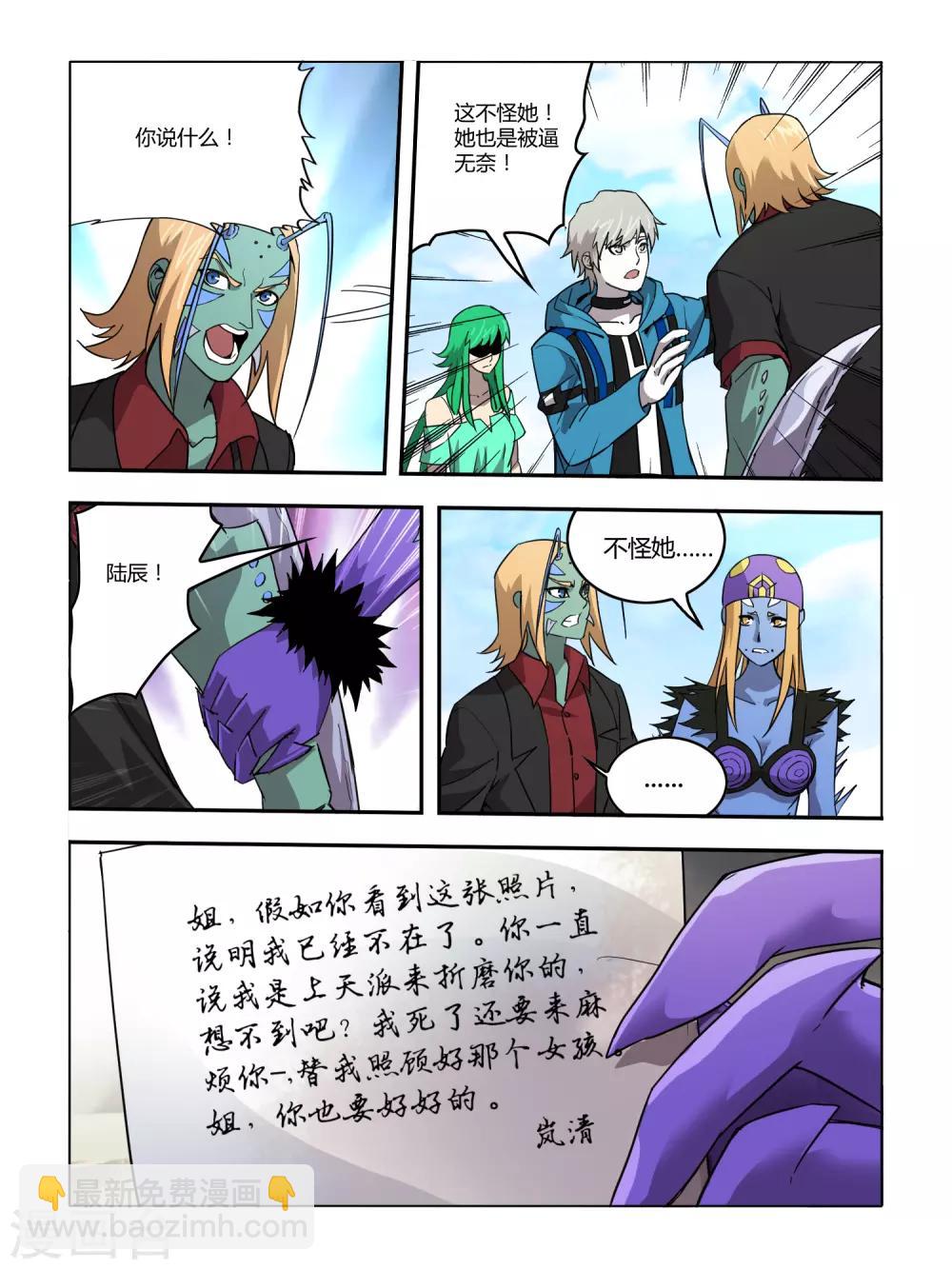 《尸兽边缘》第119话 第7页
