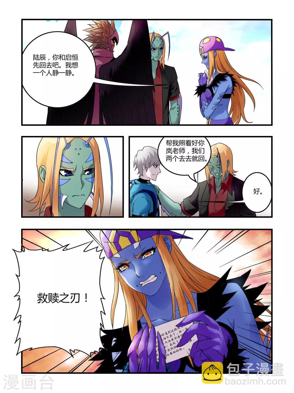 《尸兽边缘》第119话 第8页