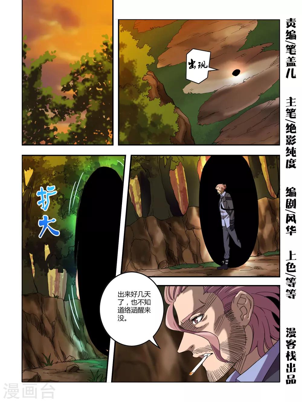 《尸兽边缘》第120话 第1页