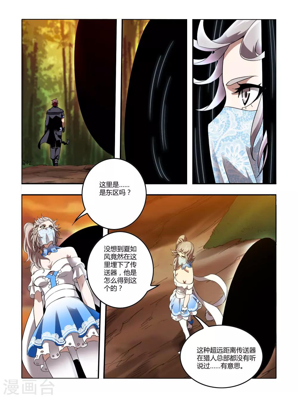 《尸兽边缘》第120话 第2页
