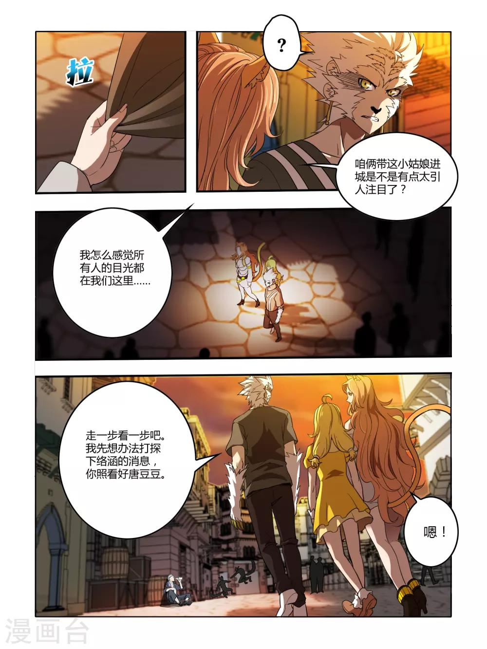 《尸兽边缘》第120话 第5页