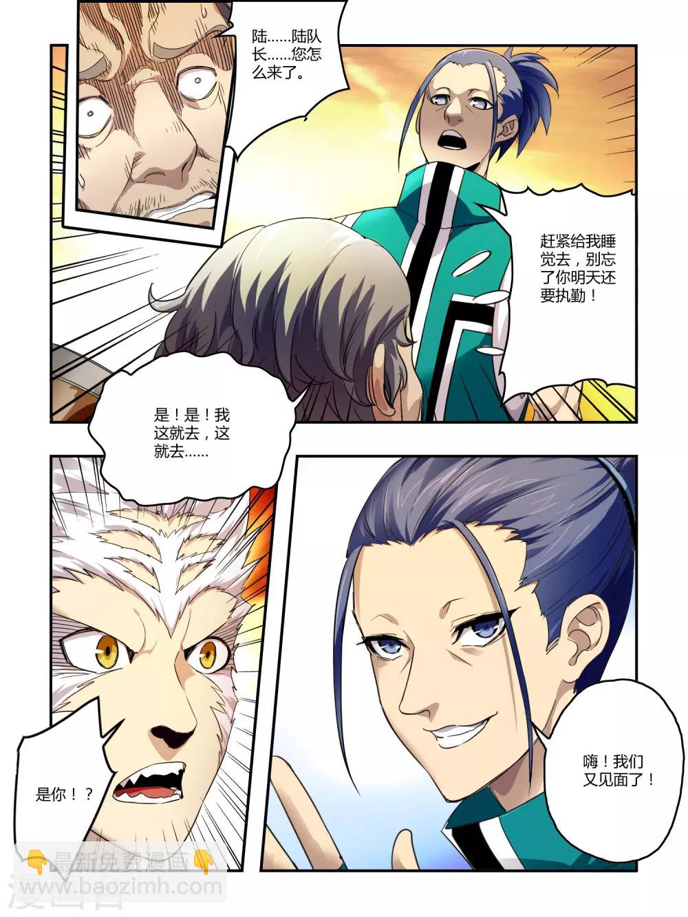 《尸兽边缘》第120话 第8页