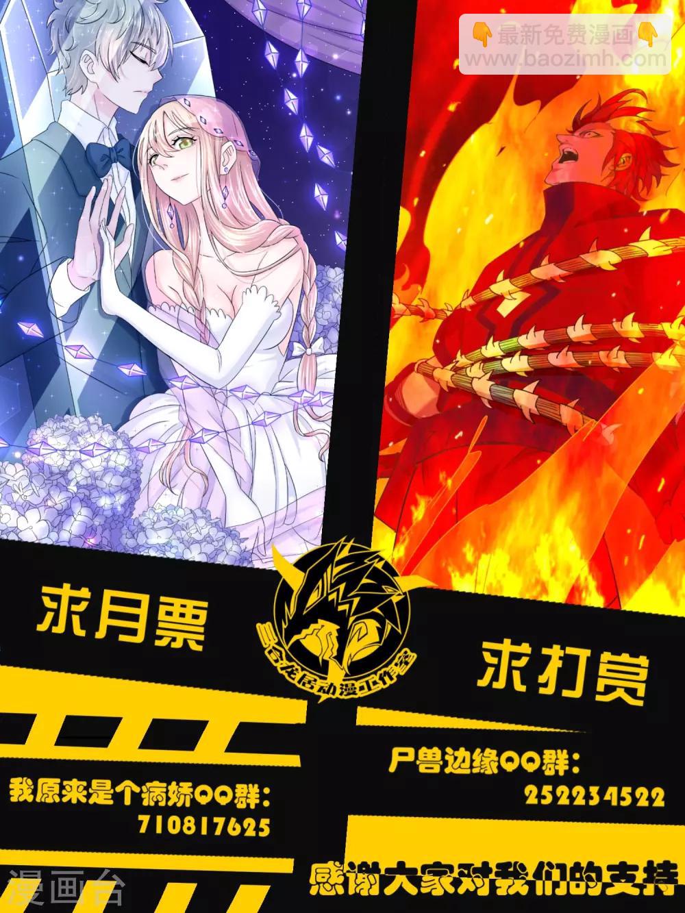 《尸兽边缘》第120话 第9页