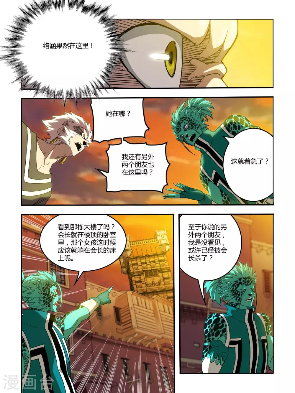 《尸兽边缘》第121话 第3页