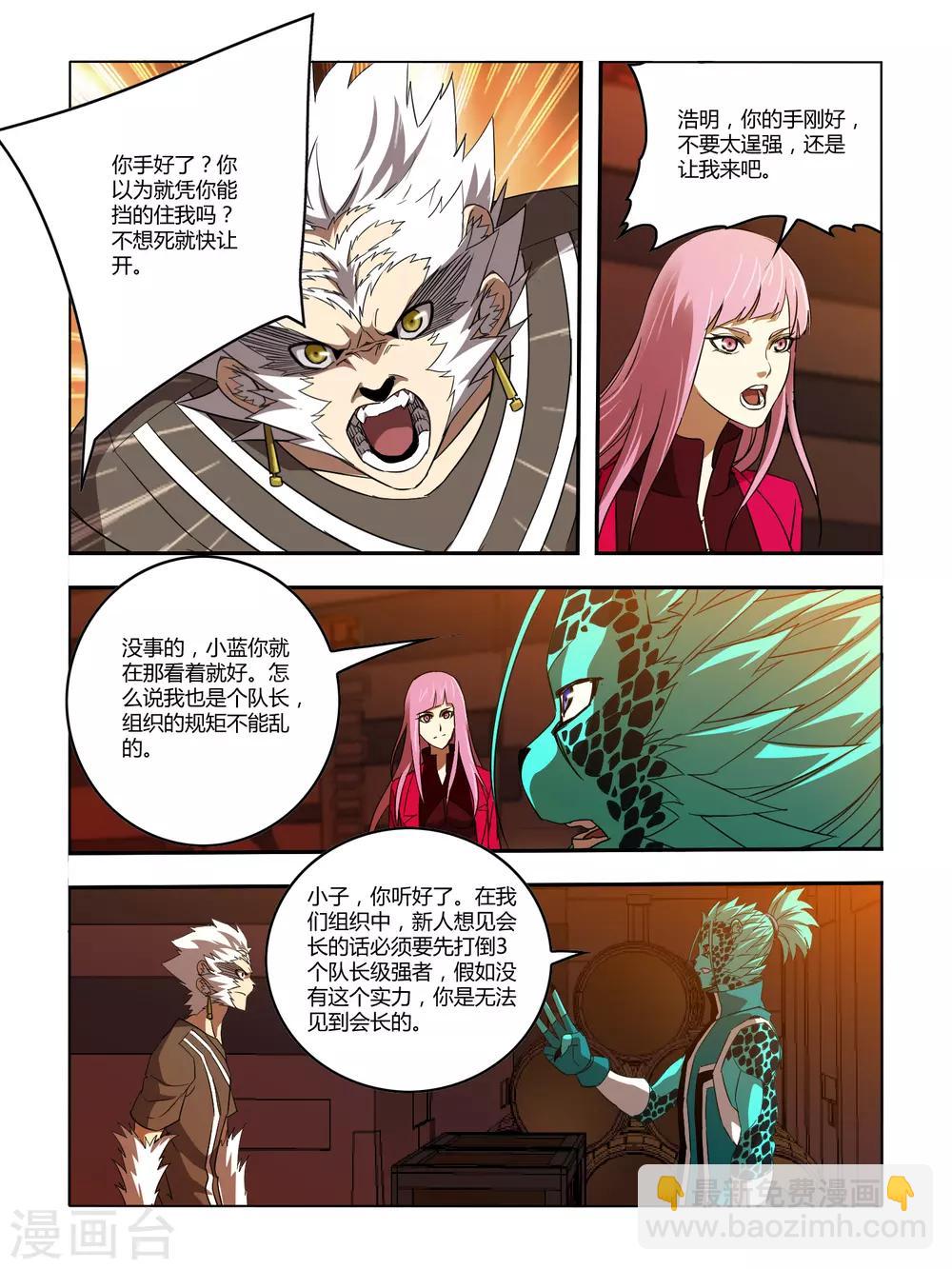 《尸兽边缘》第121话 第5页