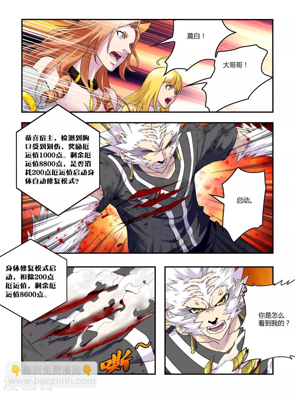 《尸兽边缘》第121话 第8页