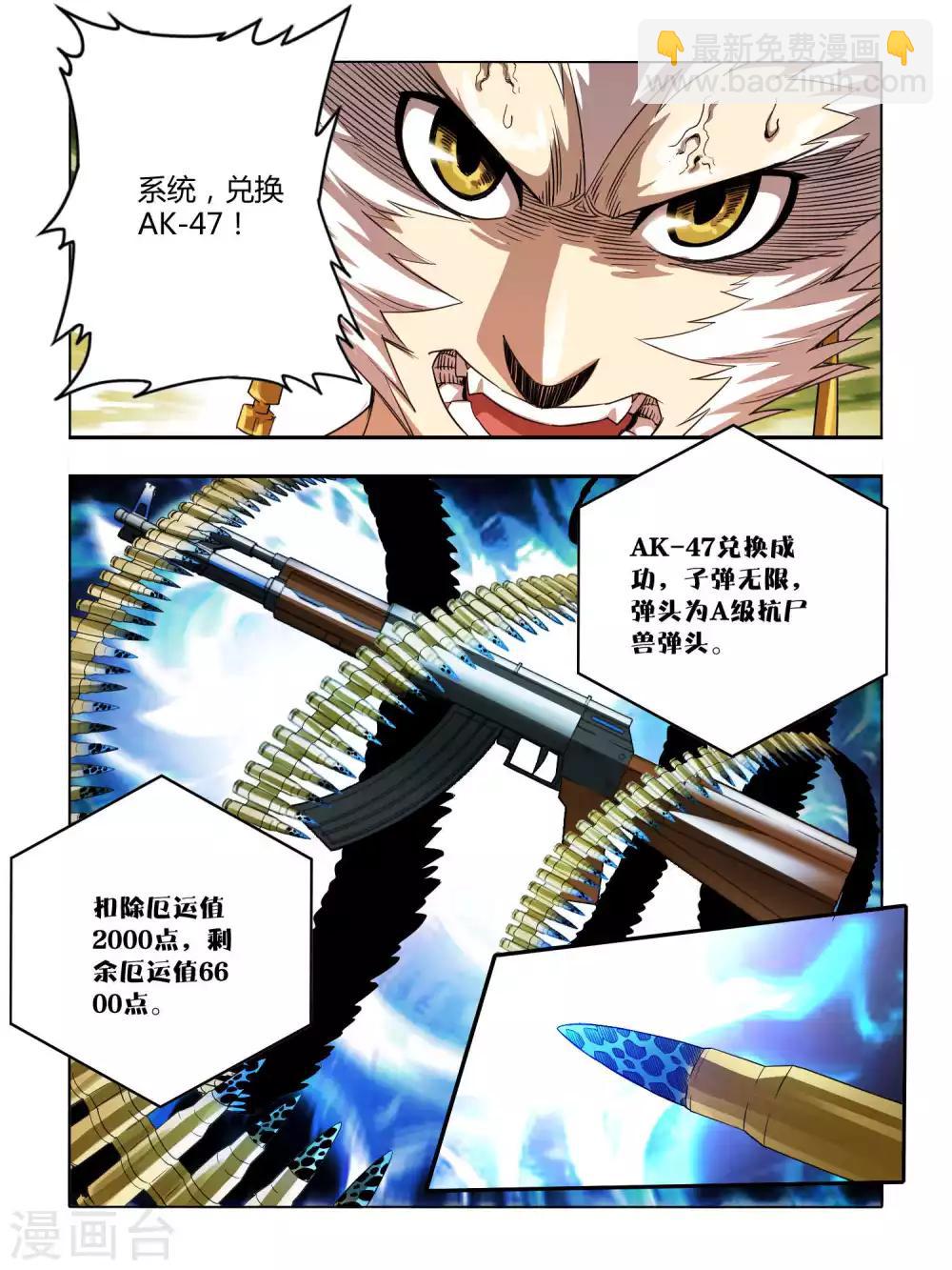《尸兽边缘》第122话 第2页