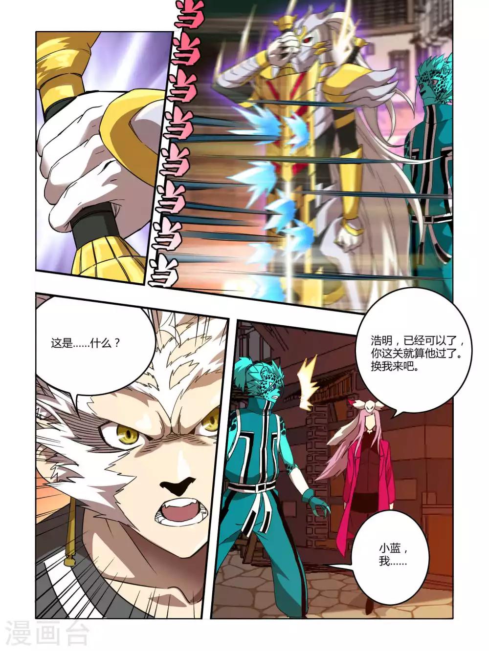 《尸兽边缘》第122话 第5页