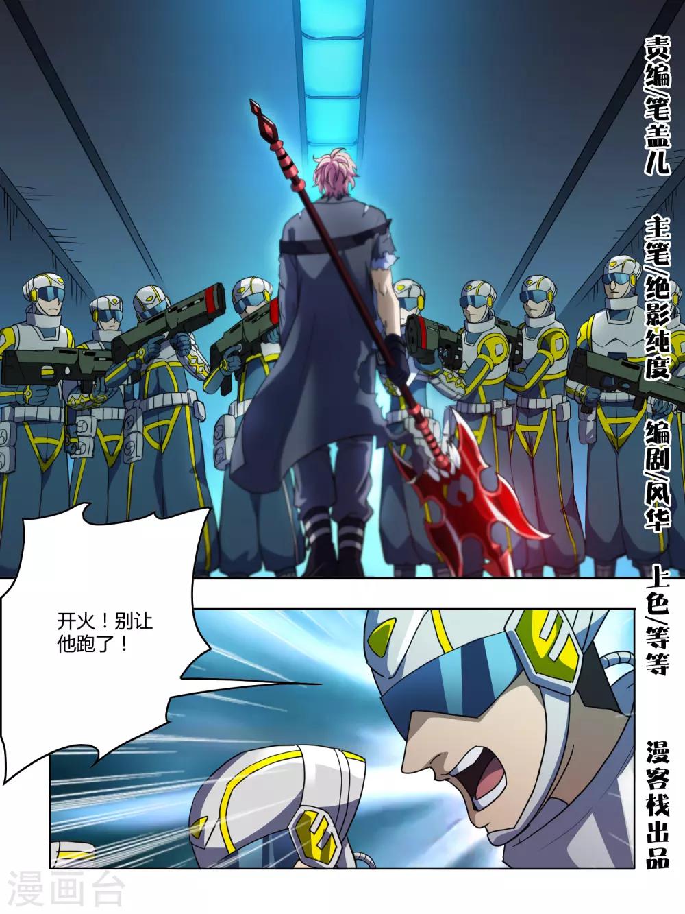 《尸兽边缘》第117话 第1页