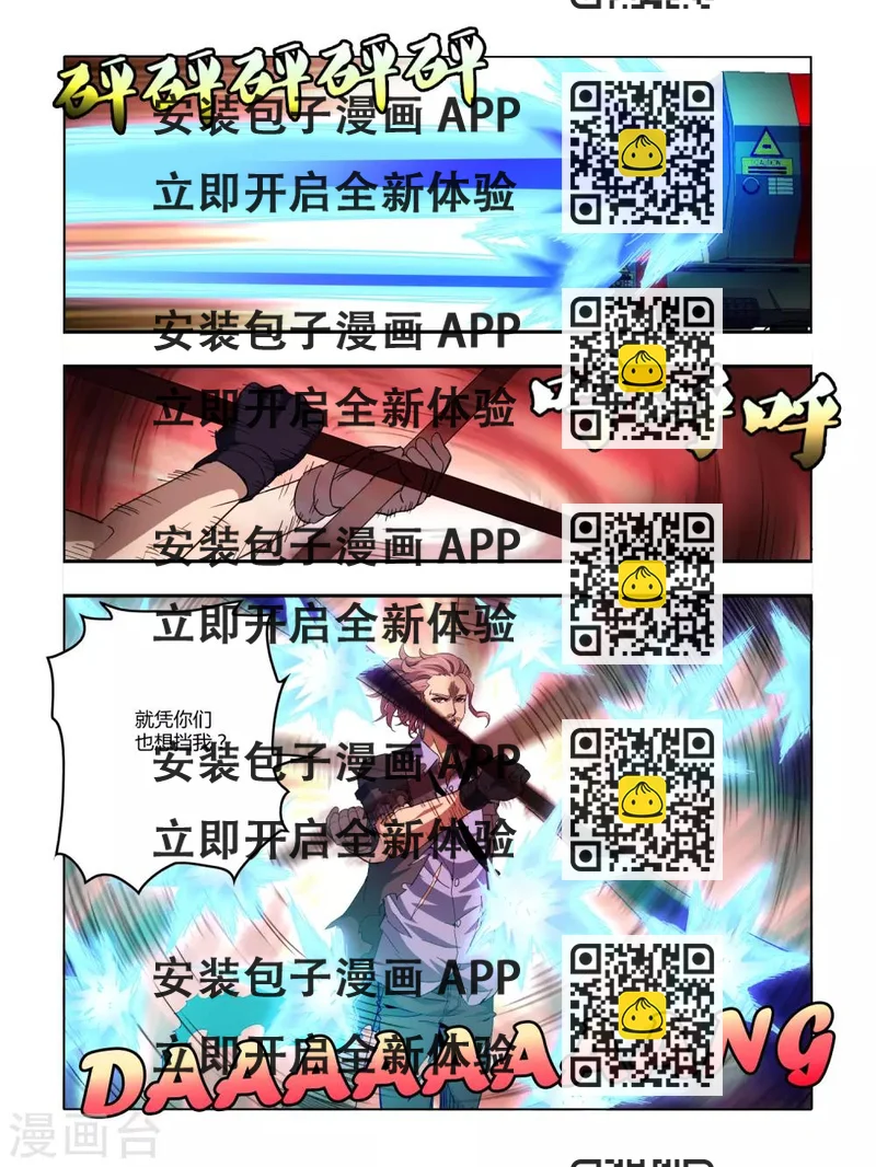 《尸兽边缘》第117话 第2页