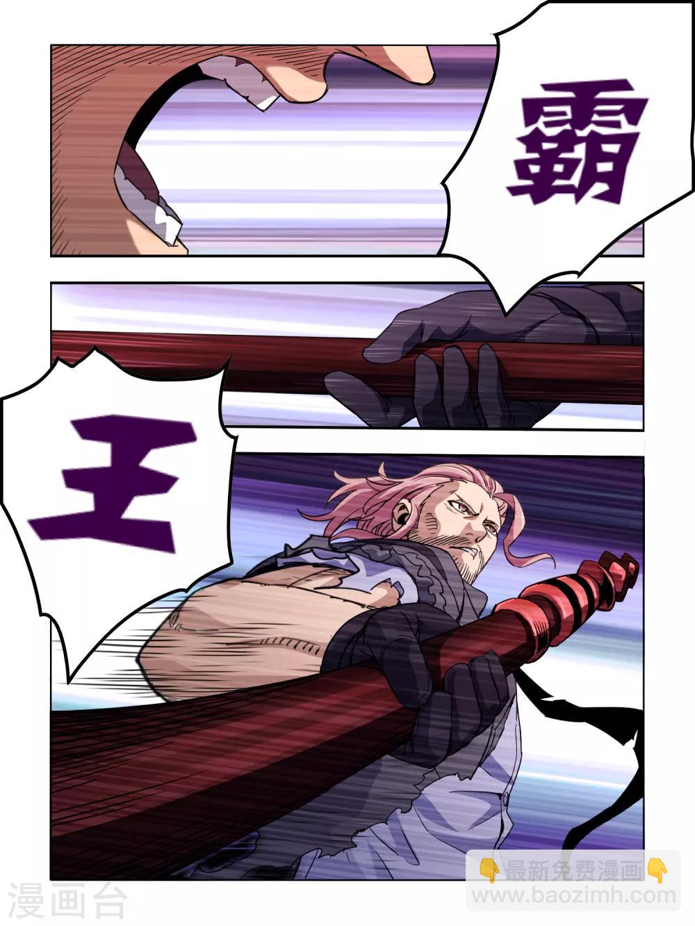 《尸兽边缘》第117话 第3页