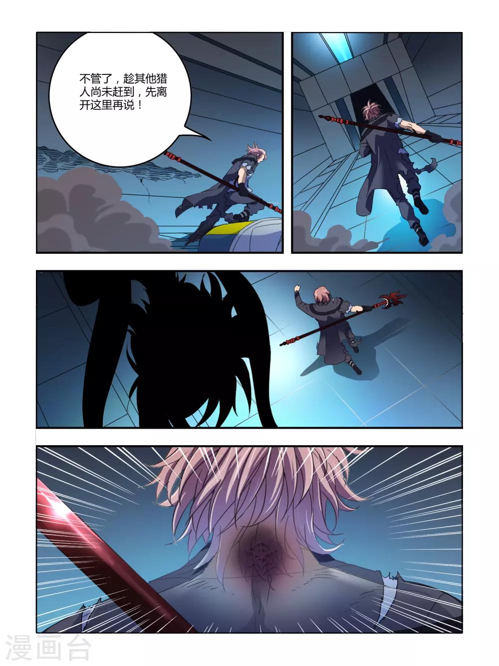 《尸兽边缘》第117话 第7页