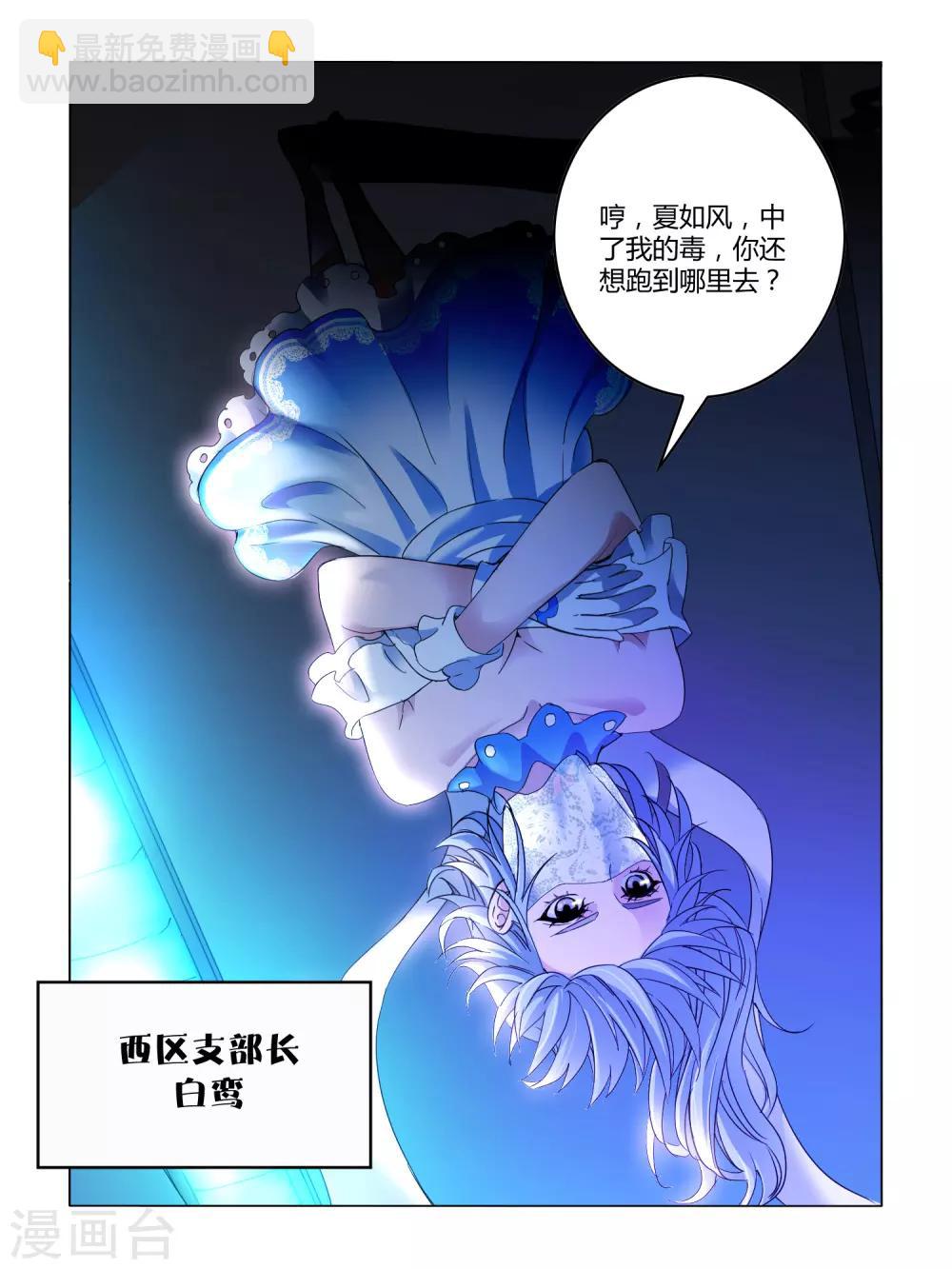 《尸兽边缘》第117话 第8页