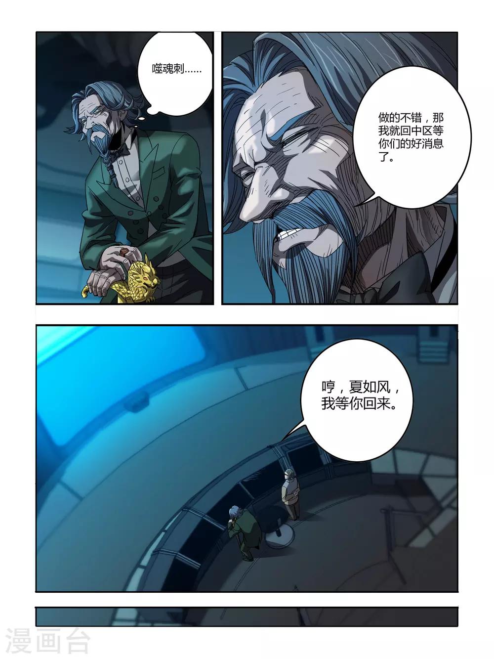 《尸兽边缘》第118话 第5页