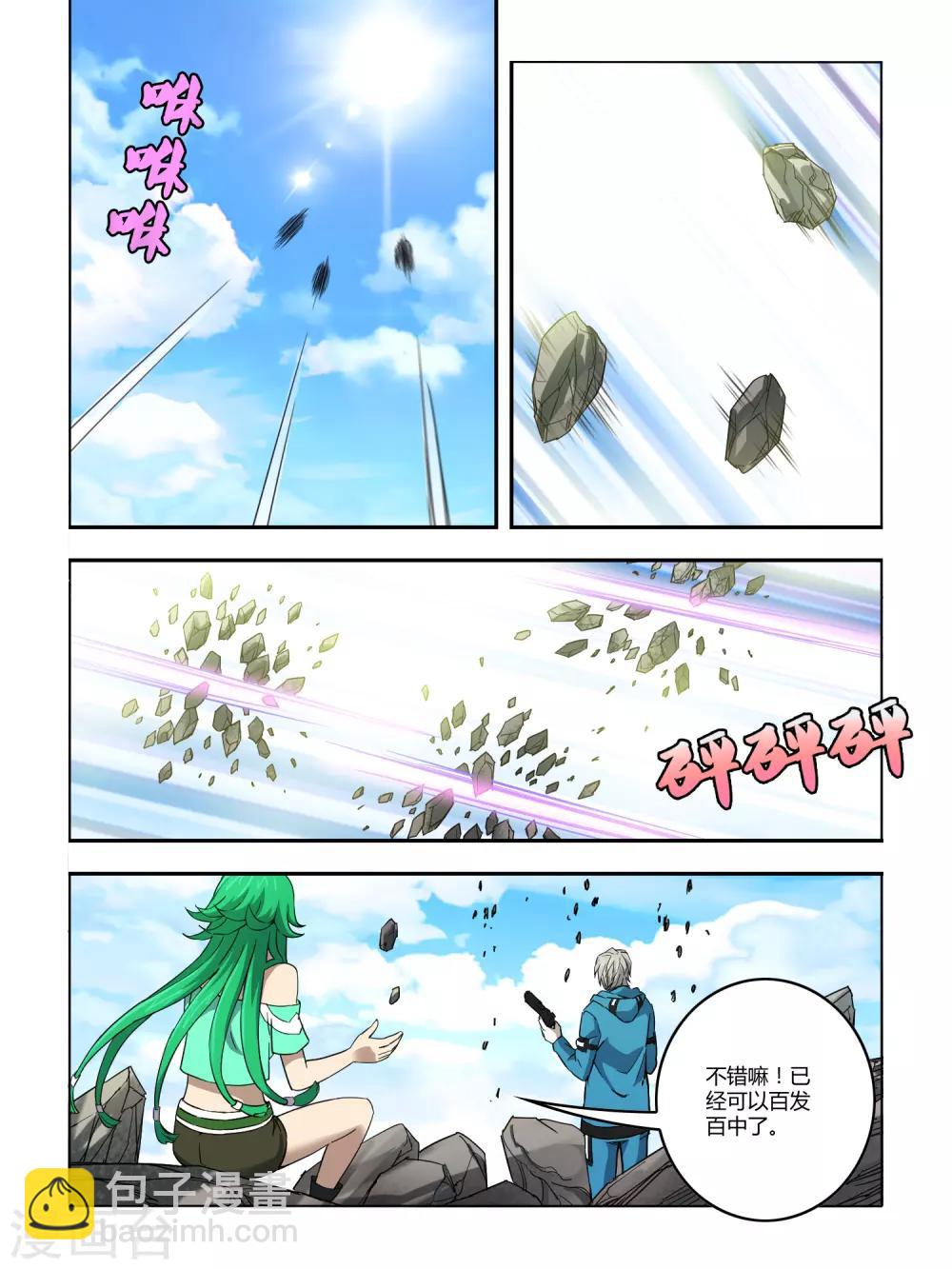 《尸兽边缘》第118话 第6页