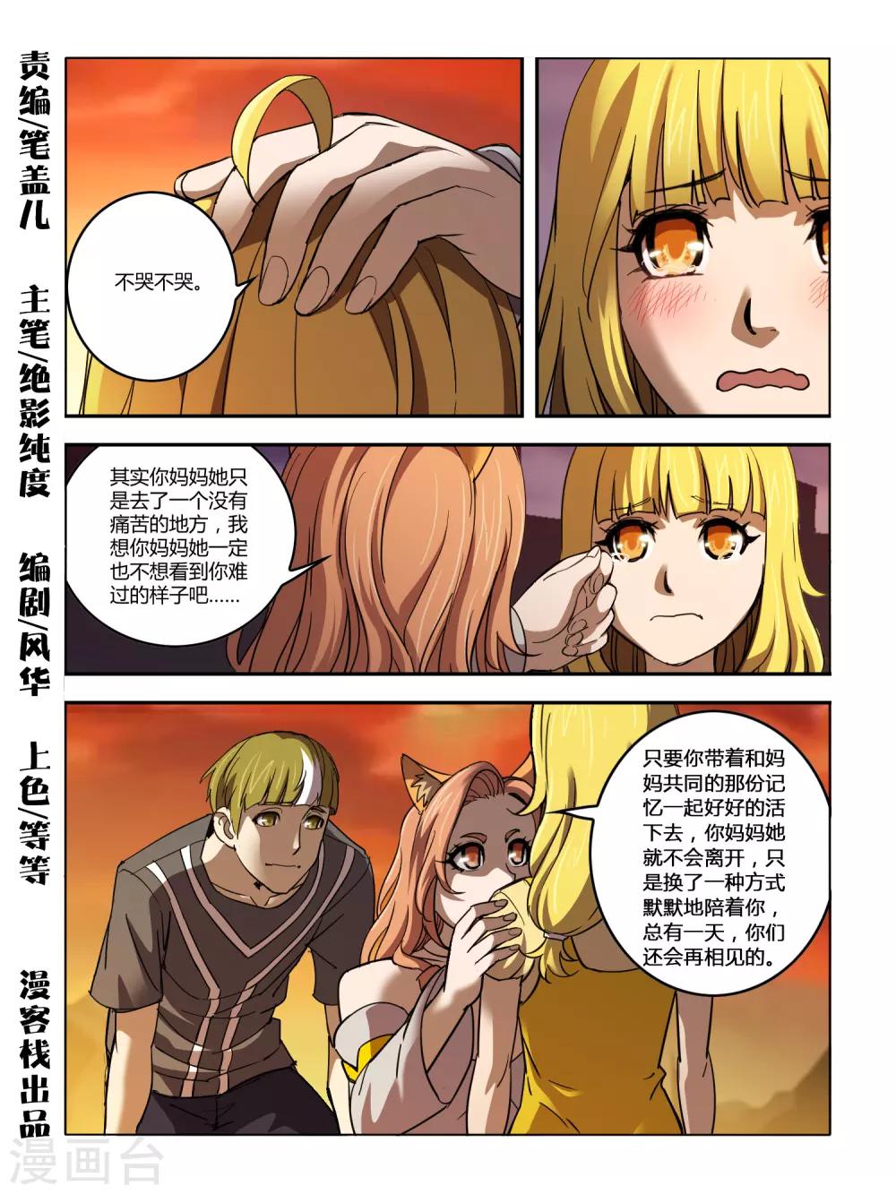 《尸兽边缘》第115话 第1页