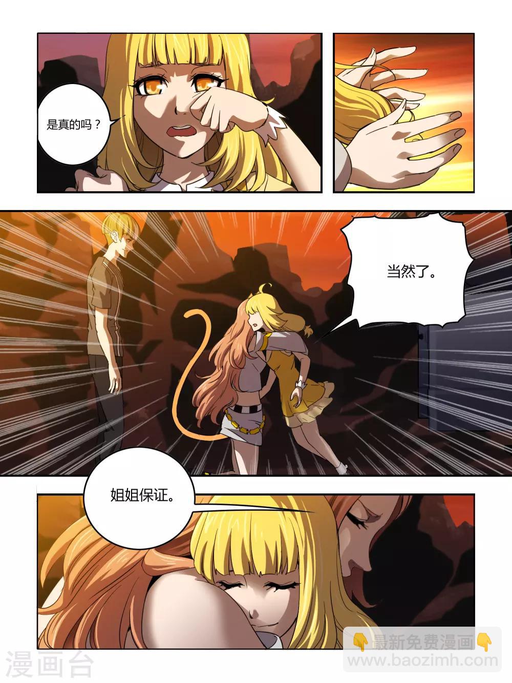 《尸兽边缘》第115话 第2页