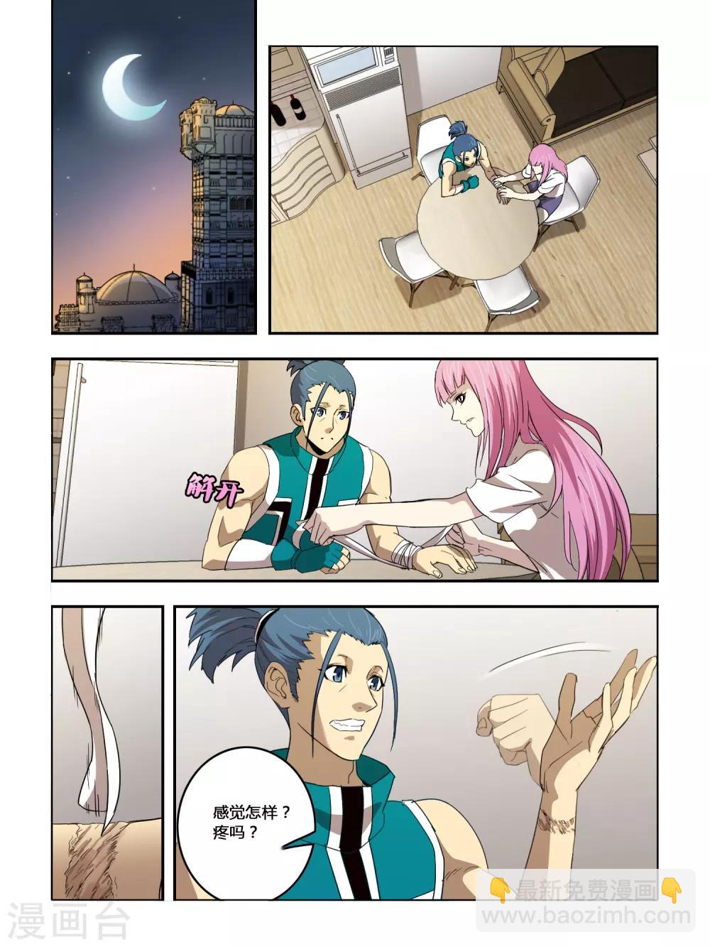 《尸兽边缘》第115话 第5页